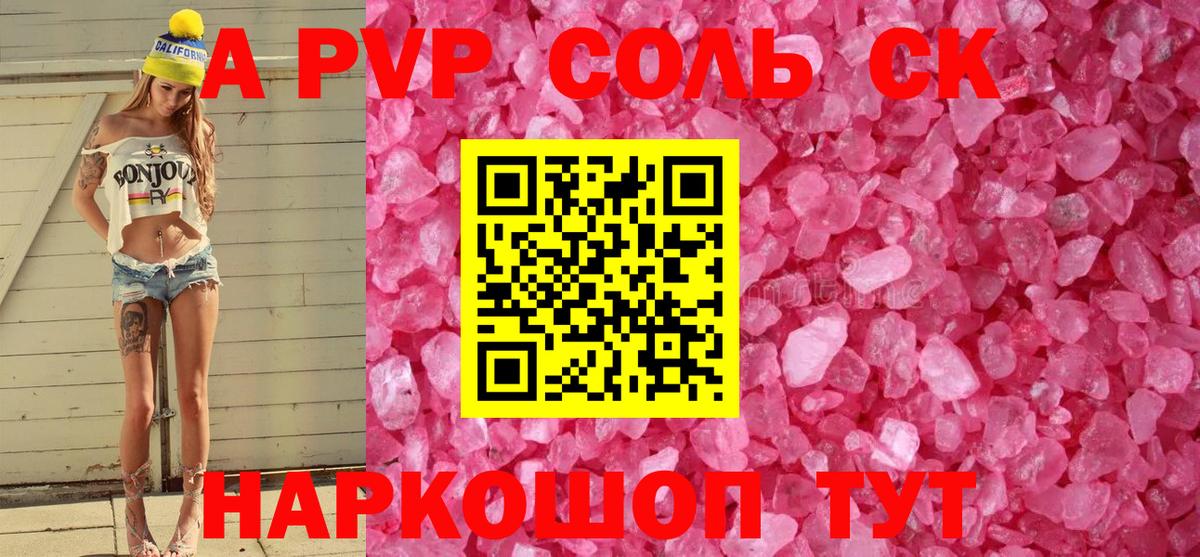 Alfa_PVP кристаллы Обь