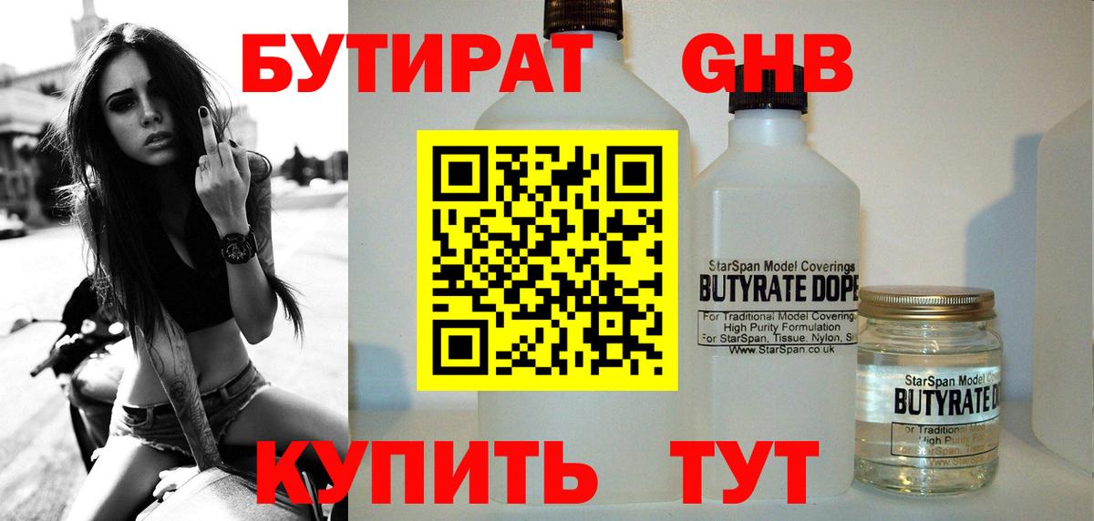 Обь  Бутират 99%  Вход с VPN 