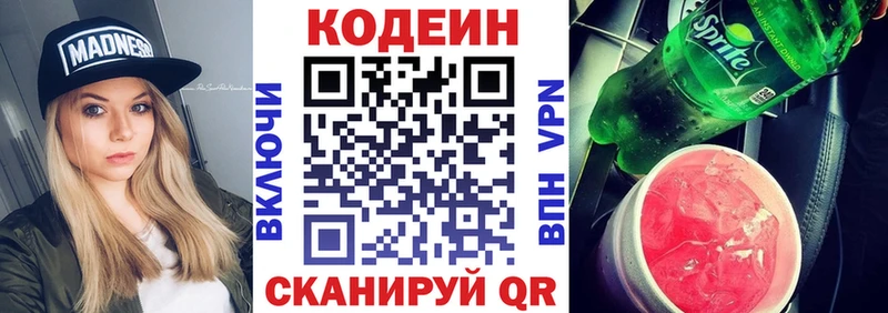 Кодеин напиток Lean (лин)  Обь 