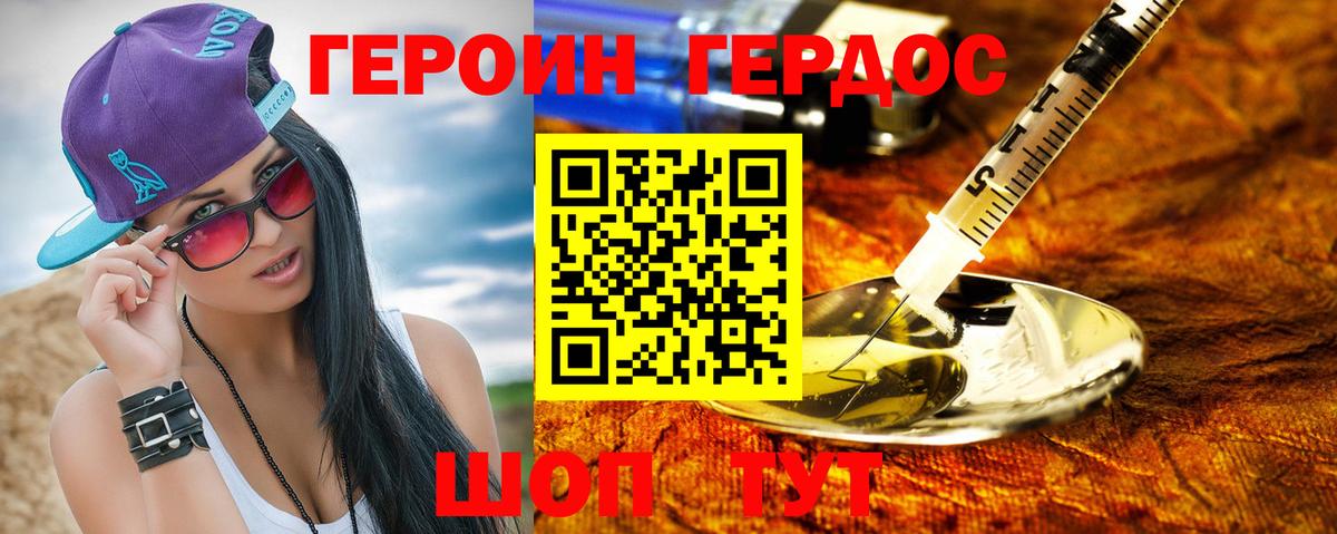 Героин Heroin Обь