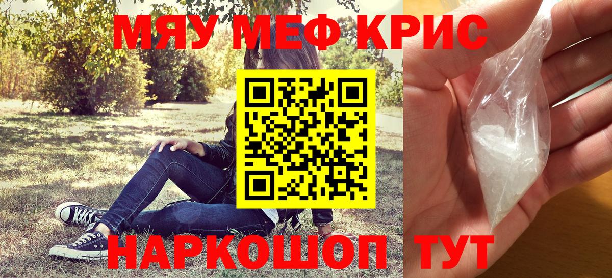 Меф кристаллы Обь