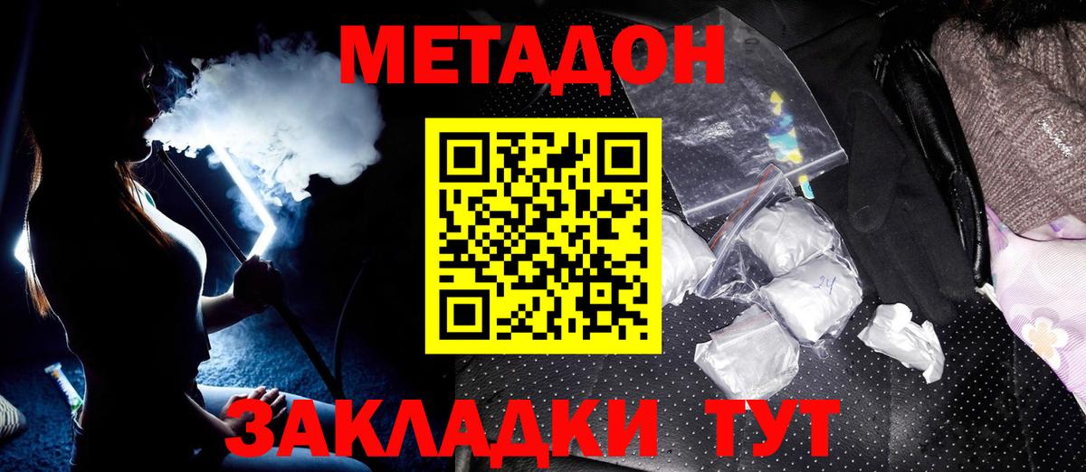 Метадон methadone Обь