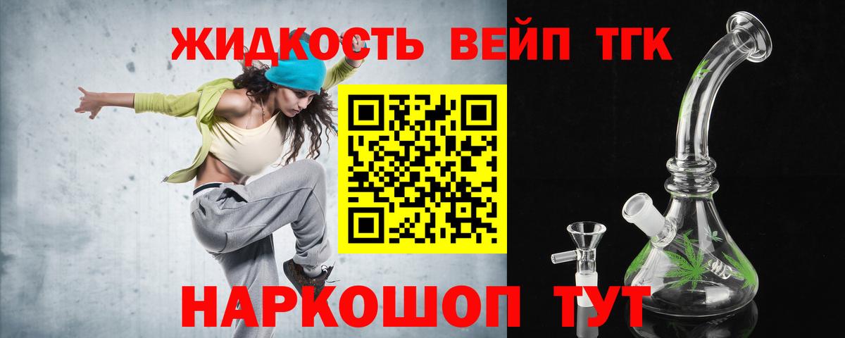 Дистиллят ТГК концентрат  Вход с VPN  ТГК вейп с тгк  Обь 